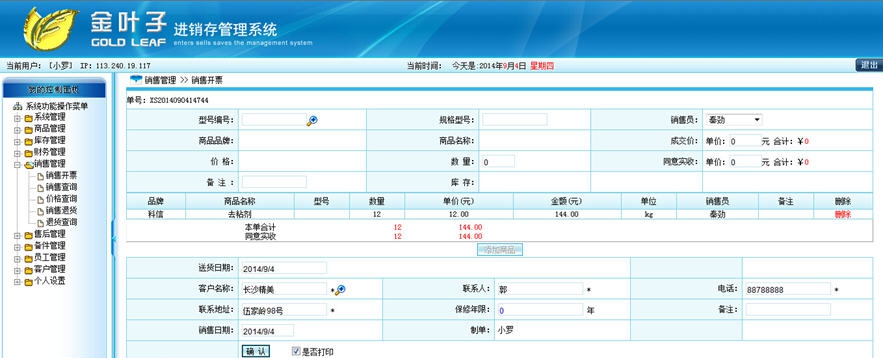 金叶子进销存管理系统 3.5