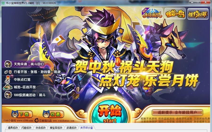 坏小宝神将世界辅助 v1.9