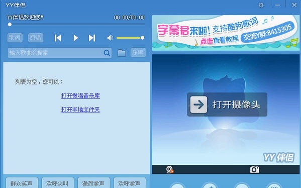 yy伴侣虚拟视频 v4.0.1.9