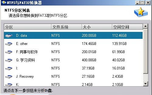 傲梅NTFS与FAT32转换器 v2.9