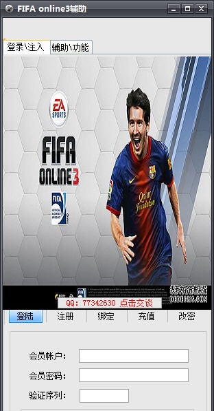 FIFA online3辅助 v3608