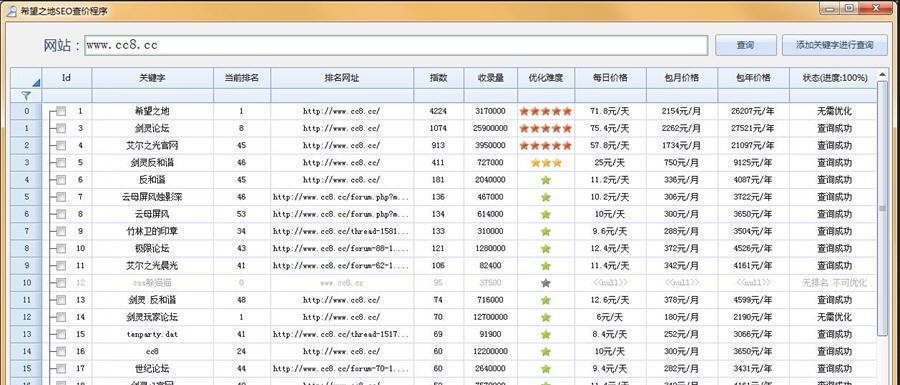 希望之地SEO查价工具 v1.5