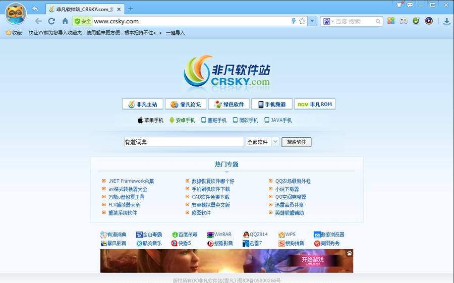 YY浏览器 v1.0.0.9