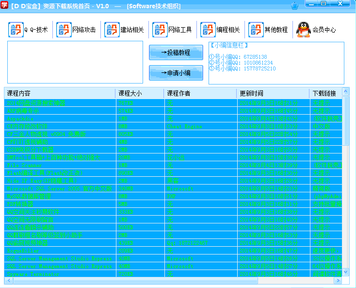 DD宝盒资源综合平台 v1.6
