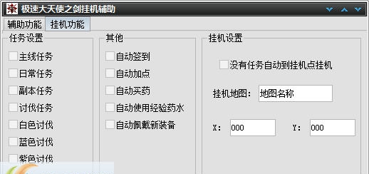 极速大天使之剑挂机辅助 v1.5