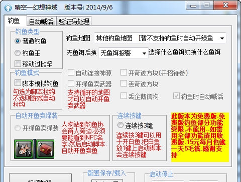 晴空幻想神域 v2014.9.12