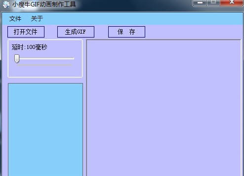小瘦牛GIF动画制作工具 v1.0.8