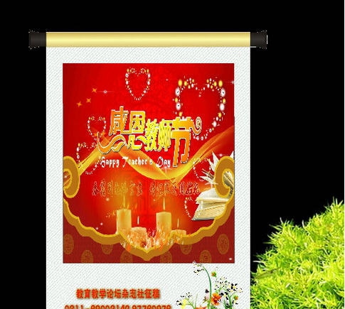 闪桌教师节卷轴祝福程序 v1.4