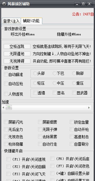 TF风暴战区辅助 v6235