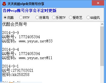 天天优酷vip会员账号分享提取器 v3.10