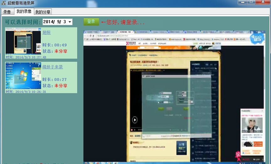 超爱看高清录屏大师 v1.3.6