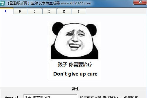 勤勤娱乐网金馆长表情生成器 v1.5