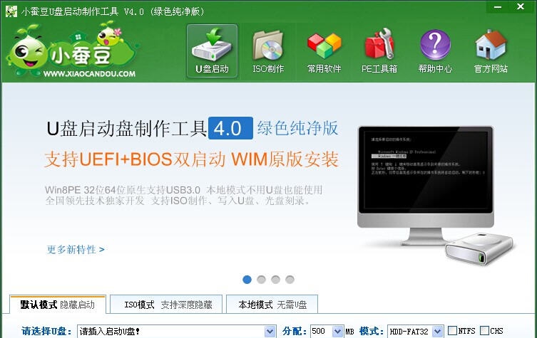 小蚕豆U盘启动制作工具 v4.0.0.5