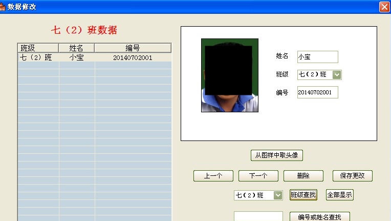 学校学生头像档案采集制作一体 v2.6
