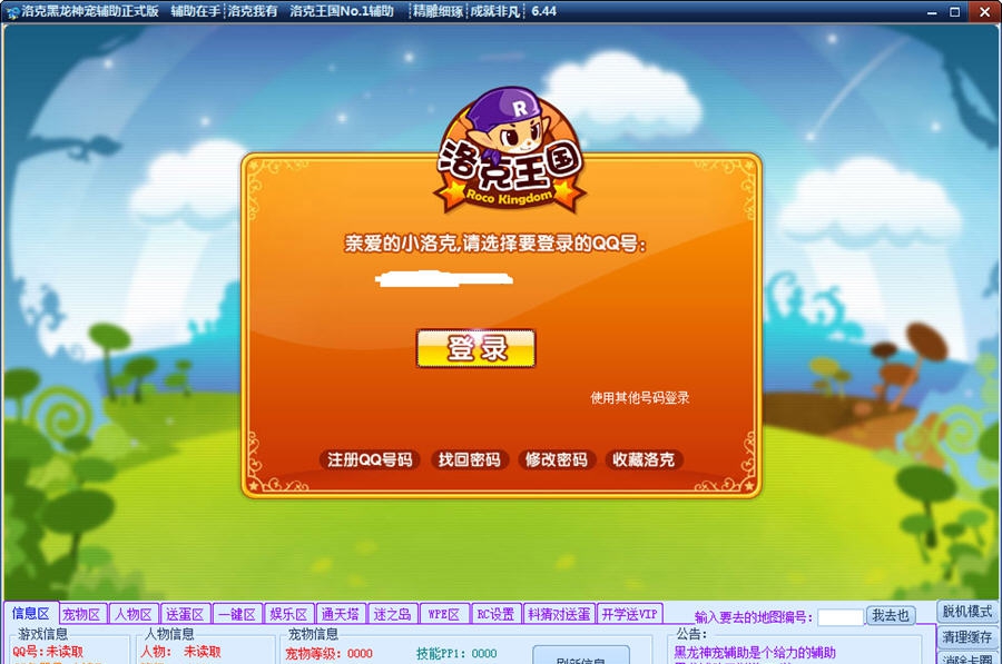 洛克王国黑龙神宠辅助 v6.56