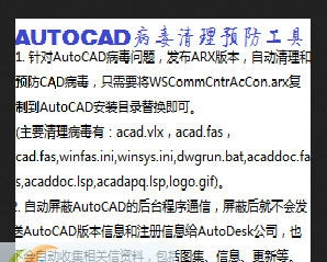 AutoCad病毒清理 64位 v2.3