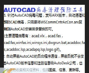 AutoCad病毒清理 32位 v2.4