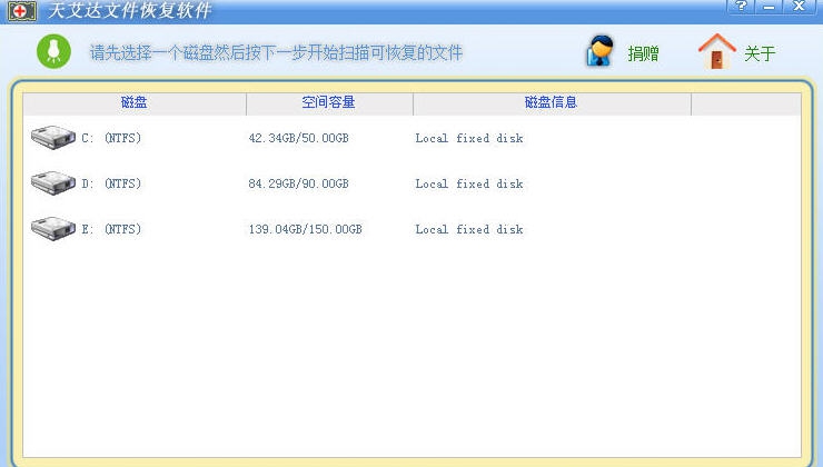 天艾达文件恢复软件 v1.0.0.10