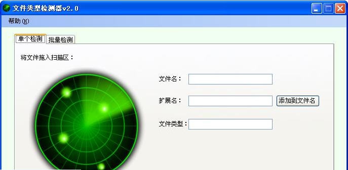海鸥文件类型检测器 v2.6