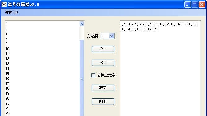 海鸥逗号分割器 v2.6