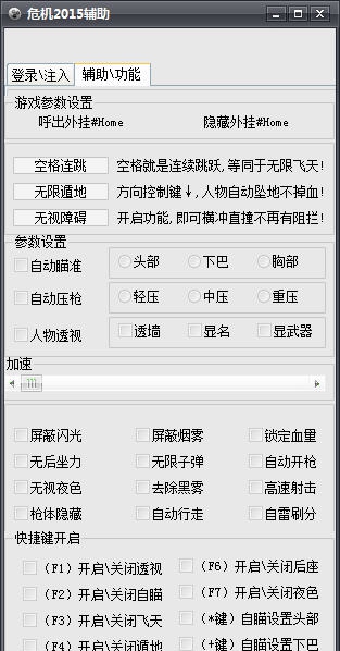 歪挂危机2015辅助 v63011