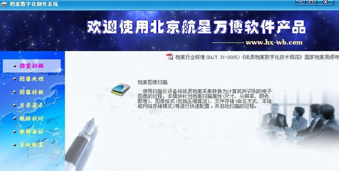 档案数字化制作系统 v7.0.7.5