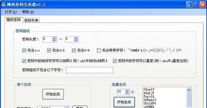 海鸥随机密码生成器 v2.7