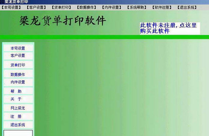 梁龙货单打印 v1.1.22