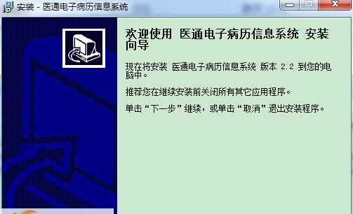 医通区域电子病历信息系统 v3.4