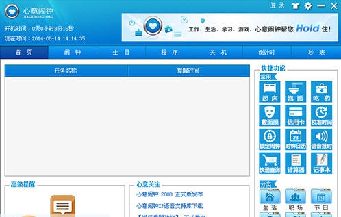 心意日程管理提醒软件 v3.0.0.5