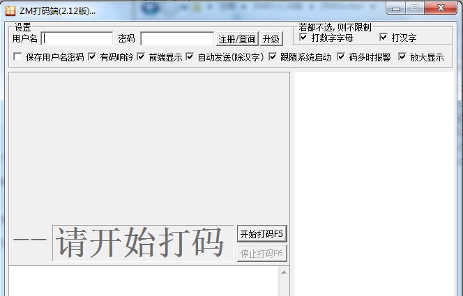 ZM打码平台 v2.25