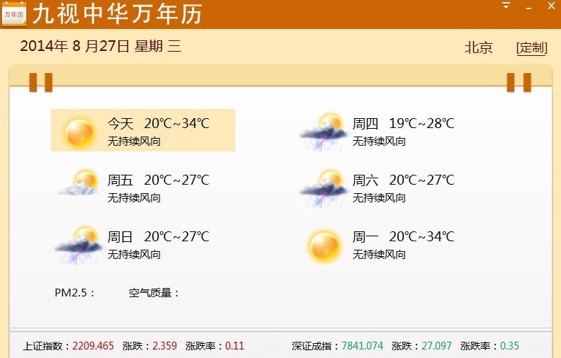 九视中华万年历 v1.5.0.10