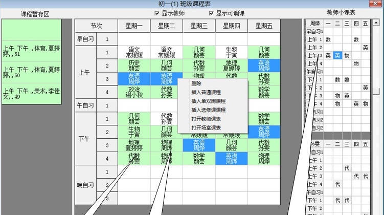 无相排课 v12.8