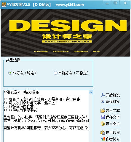 2014YY群发精灵 v2.3