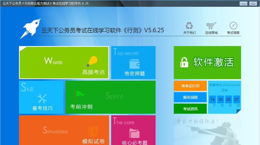 2015年国家公务员行测真题免费学习软件 v5.6.30