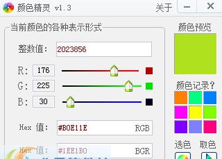 颜色精灵 v1.9