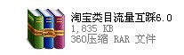 天宇流量软件 v6.5