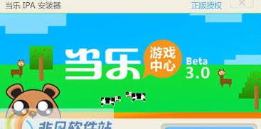 当乐IPA安装器 v1.12
