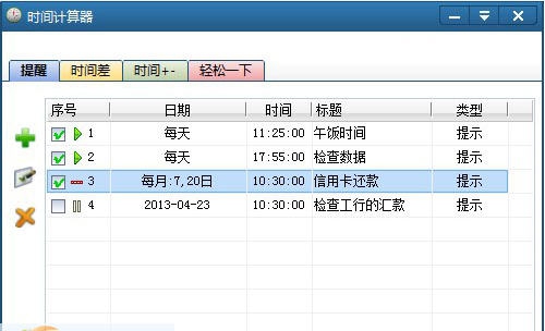 时间计算器 v2.12