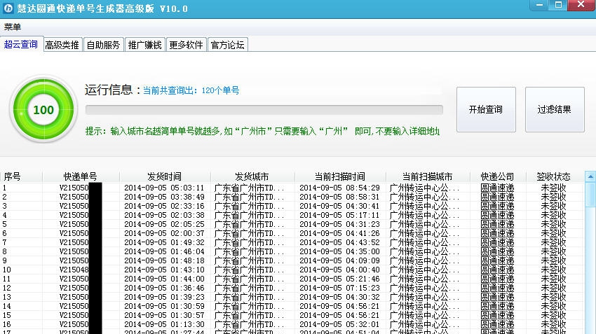 慧达圆通快递单号生成器 v10.5.13