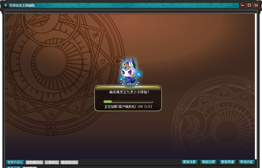 军师洛克王国辅助 v1.6