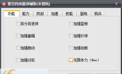 星空自由篮球辅助 v09212