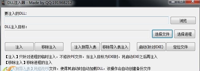 泉贸DLL注入工具 v1.7
