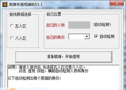 英雄杀透视辅助 v1.14
