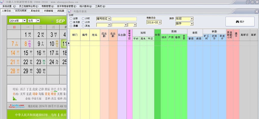 力通人力资源管理系统软件 v3.2.9