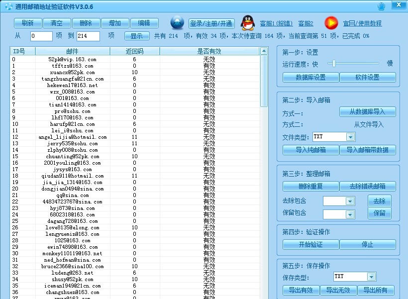 NaxEmail邮箱地址通用验证工具 v3.0.12 NaxEmail邮箱地址通用验证工具 v3.0.12