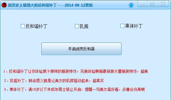 剑灵反和谐补丁 v3.9