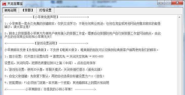 天龙至尊宝 v7.6