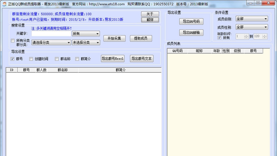 易发不加群提取群成员软件 2013濮濓絽绱1.4