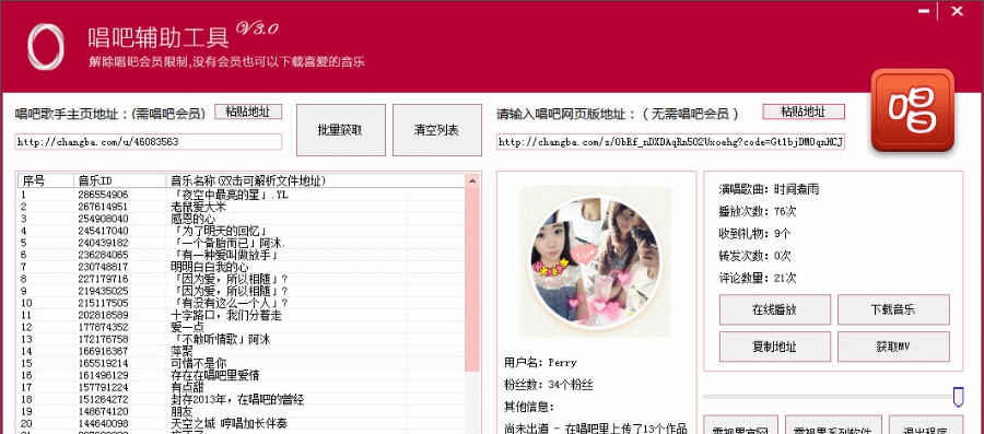 零视界唱吧辅助工具 v3.7